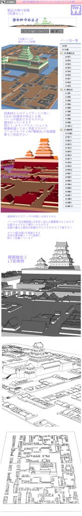 3D 城下町遠景(クリスタ1.6.0~・コミスタ用)江戸 室町 時代劇 侍