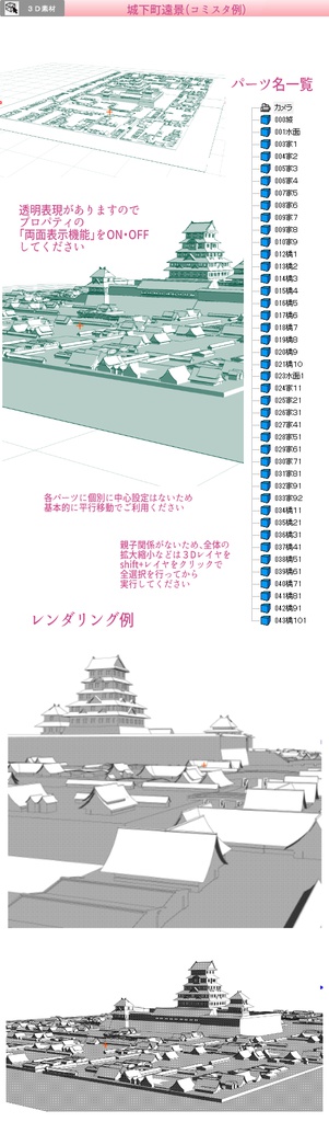 3D 城下町遠景(クリスタ1.6.0~・コミスタ用)江戸 室町 時代劇 侍