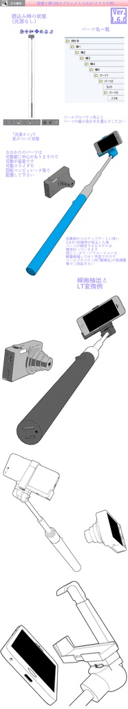 3D 自撮り棒(クリスタ1.6.0~・コミスタ用)セルカ棒 セルフィースティック