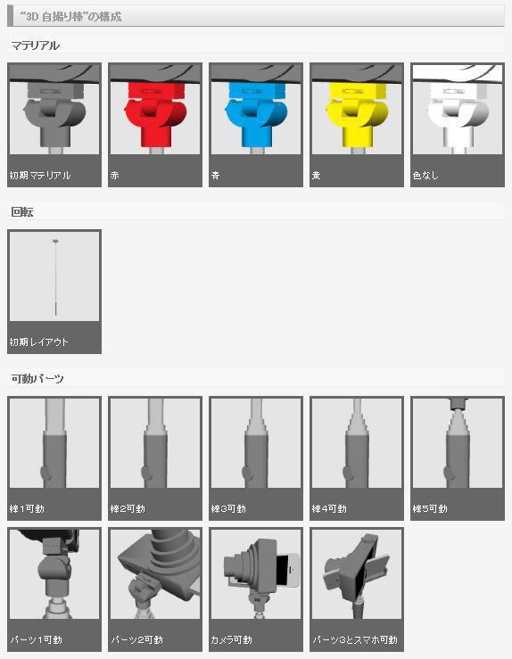 3D 自撮り棒(クリスタ1.6.0~・コミスタ用)セルカ棒 セルフィースティック