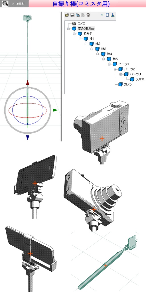 3D 自撮り棒(クリスタ1.6.0~・コミスタ用)セルカ棒 セルフィースティック
