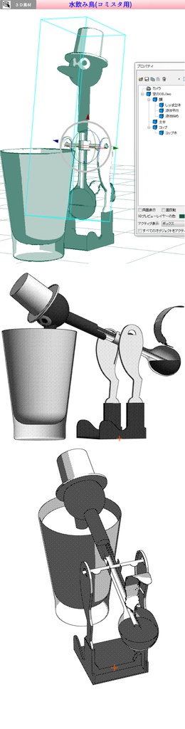 3D 水飲み鳥(クリスタ1.6.0~・コミスタ用)ドリンキングバード 平和鳥 ハッピーバード