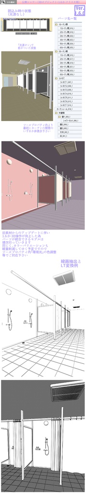 3D シャワーブース(クリスタ1.6.0~・コミスタ用)浴場 風呂