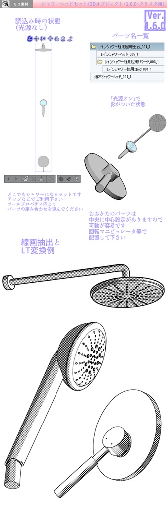 3D シャワーブース(クリスタ1.6.0~・コミスタ用)浴場 風呂