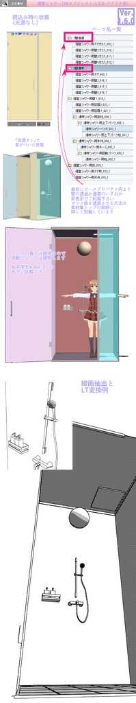 3D シャワーブース(クリスタ1.6.0~・コミスタ用)浴場 風呂