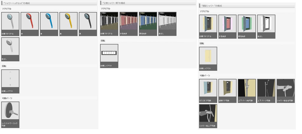 3D シャワーブース(クリスタ1.6.0~・コミスタ用)浴場 風呂