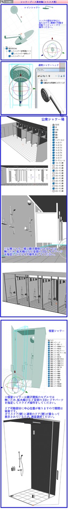 3D シャワーブース(クリスタ1.6.0~・コミスタ用)浴場 風呂