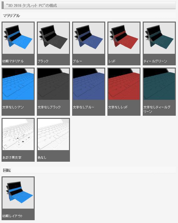 3D 2016タブレットPC(クリスタ1.6.0~・コミスタ用)パソコン 液タブ