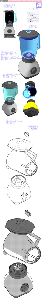 3D ジューサー ミキサー(クリスタ1.6.0~・コミスタ用)家電 スムージー