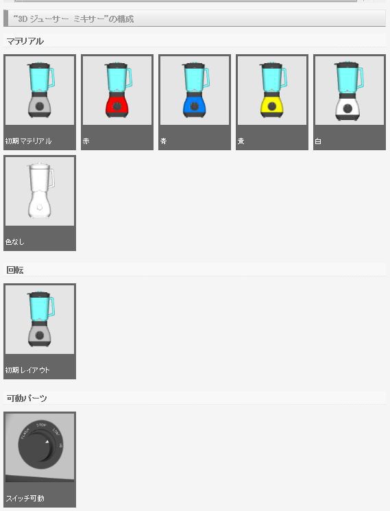 3D ジューサー ミキサー(クリスタ1.6.0~・コミスタ用)家電 スムージー