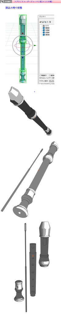 3D ソプラノリコーダー ジャーマン式(クリスタ1.6.0~・コミスタ用)縦笛 楽器