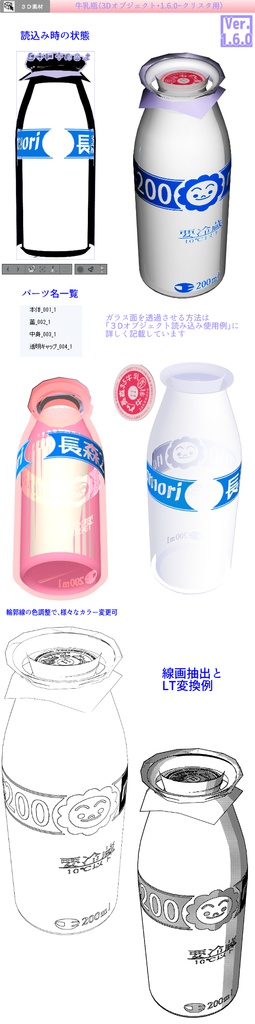 3D 牛乳瓶(クリスタ1.6.0~・コミスタ用)給食 学校