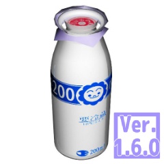 ３D 牛乳瓶（クリスタ1.6.0~・コミスタ用）給食 学校