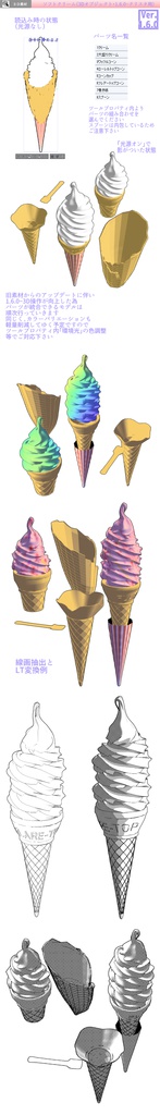 3D ソフトクリーム (クリスタ1.6.0~・コミスタ用) アイス