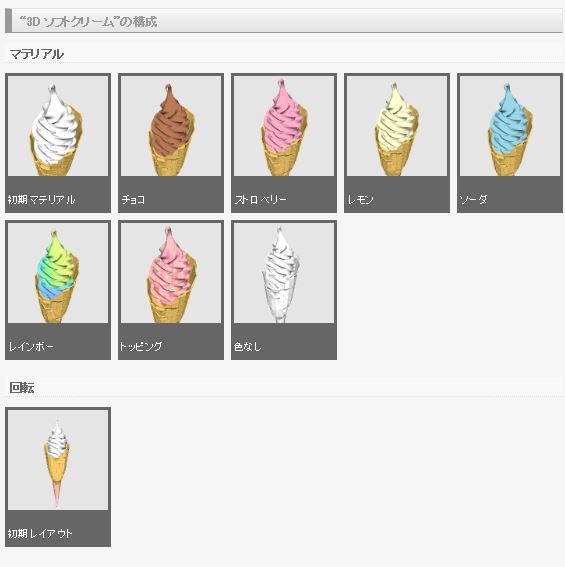3D ソフトクリーム (クリスタ1.6.0~・コミスタ用) アイス