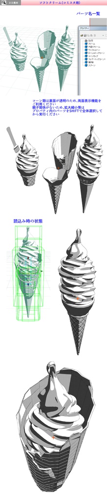 3D ソフトクリーム (クリスタ1.6.0~・コミスタ用) アイス