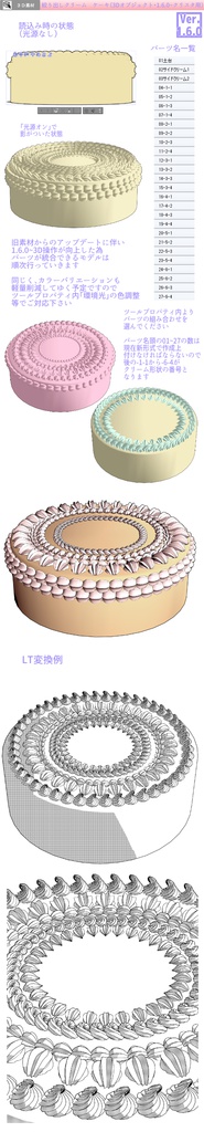 3D 絞り出しクリーム(クリスタ1.6.0~・コミスタ用)ケーキ