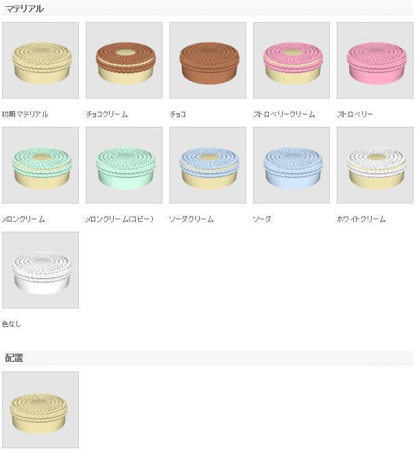 3D 絞り出しクリーム(クリスタ1.6.0~・コミスタ用)ケーキ