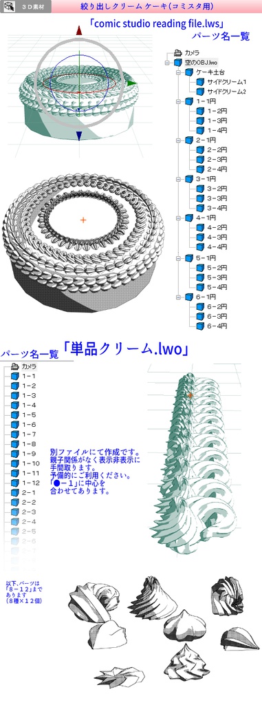 3D 絞り出しクリーム(クリスタ1.6.0~・コミスタ用)ケーキ