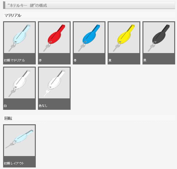 3D ホテルキー 鍵(クリスタ1.6.0~・コミスタ用)