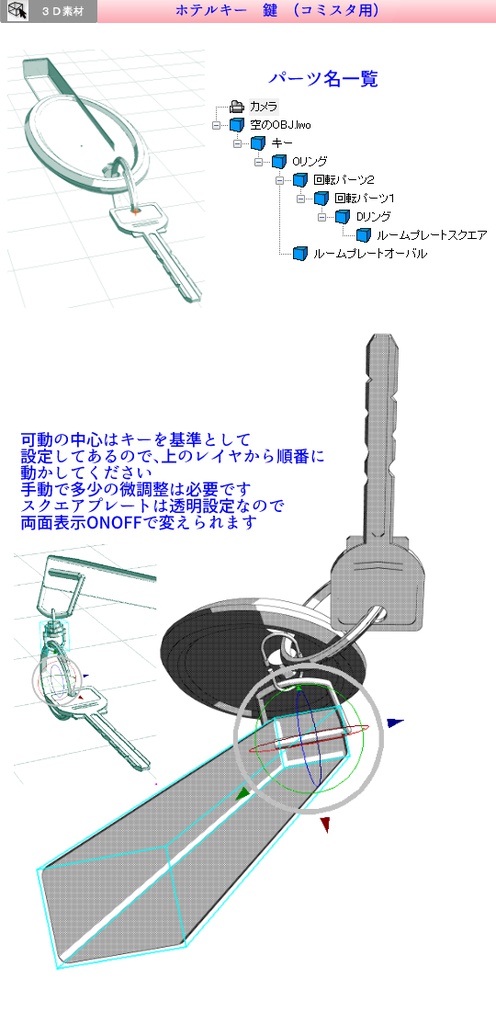 3D ホテルキー 鍵(クリスタ1.6.0~・コミスタ用)