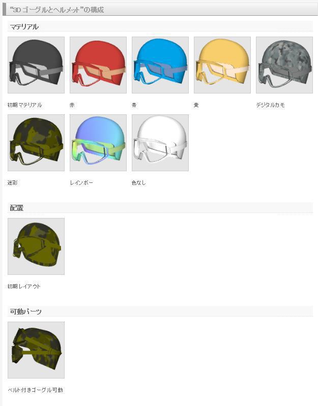 3D ゴーグルとヘルメット(クリスタ1.6.0~・コミスタ用)眼鏡