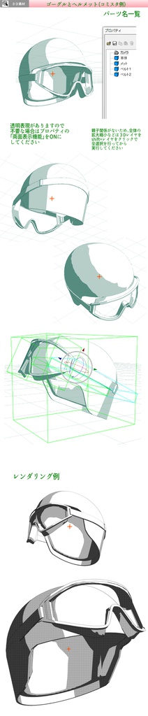 3D ゴーグルとヘルメット(クリスタ1.6.0~・コミスタ用)眼鏡