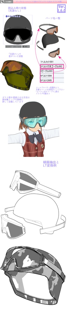 3D ゴーグルとヘルメット(クリスタ1.6.0~・コミスタ用)眼鏡