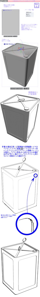 無料! 3D 一斗缶(クリスタ1.6.0~・コミスタ用)