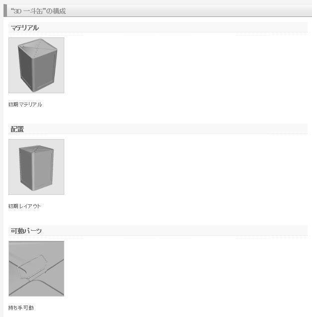 無料! 3D 一斗缶(クリスタ1.6.0~・コミスタ用)