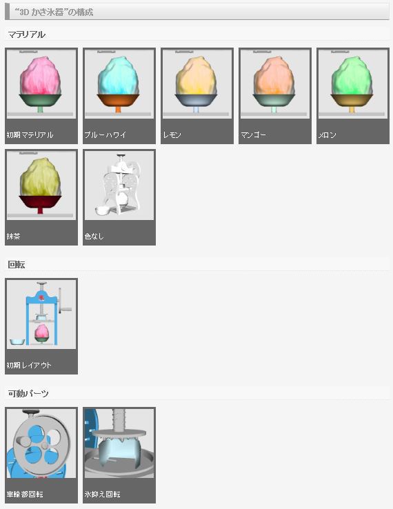3D かき氷器 (クリスタ1.6.0~・コミスタ用) カキ氷 アイス