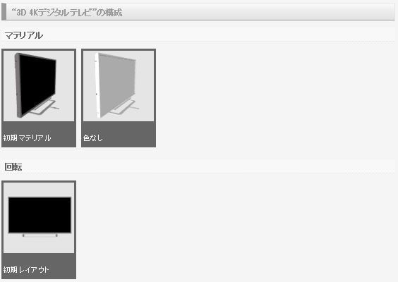 3D 4Kデジタルテレビ (クリスタ1.6.0~・コミスタ用) リモコン 4K