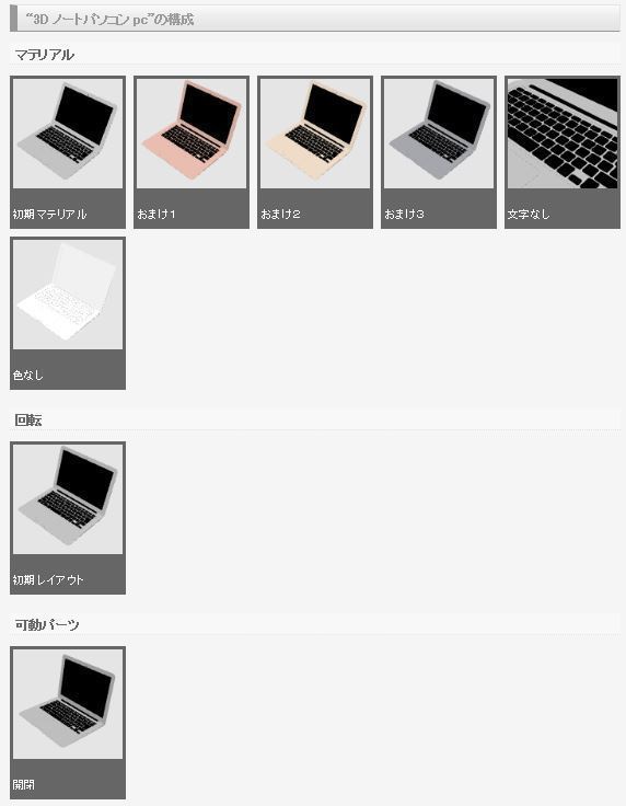 3D 薄型ノートパソコン (クリスタ1.6.0・コミスタ用) PC 可動