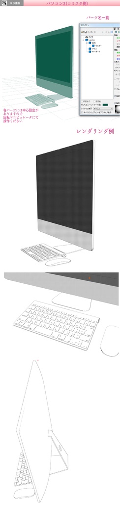 3D パソコン2 (クリスタ1.6.0~・コミスタ用) PC デスクトップ