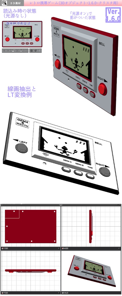 3D レトロ携帯ゲーム(クリスタ1.6.0~・コミスタ用)