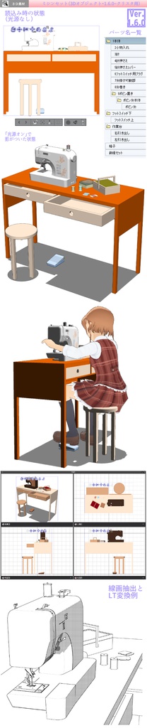 3D ミシンセット(クリスタ1.6.0~・コミスタ用)