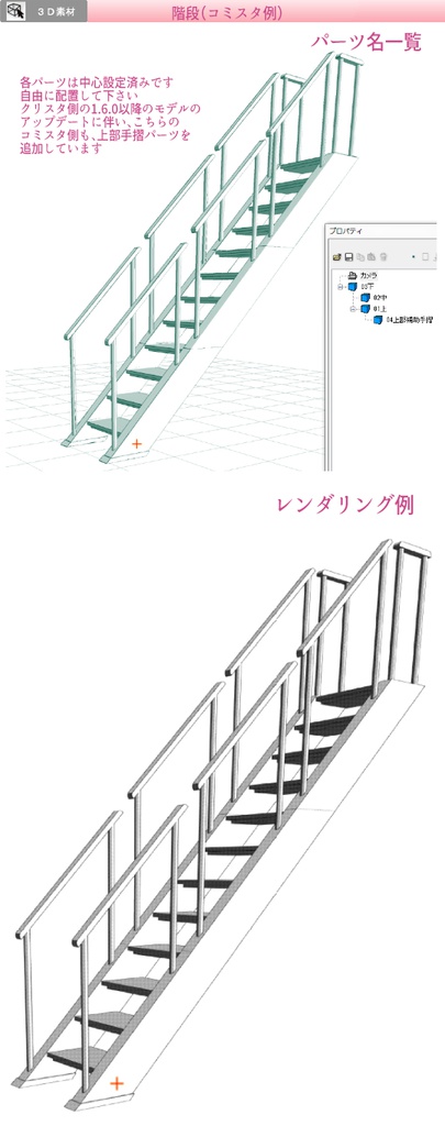 3D 階段(クリスタ1.6.0~・コミスタ用)