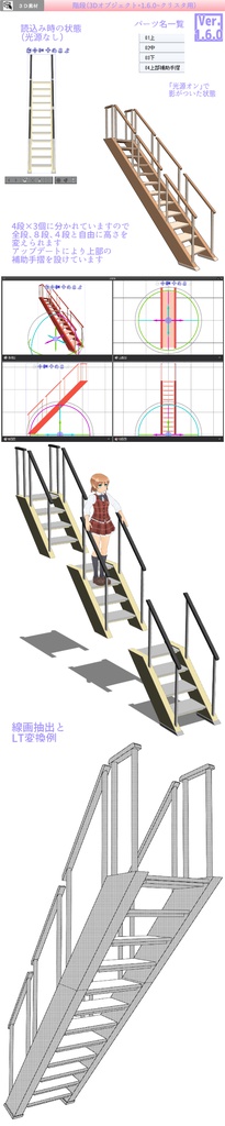 3D 階段(クリスタ1.6.0~・コミスタ用)