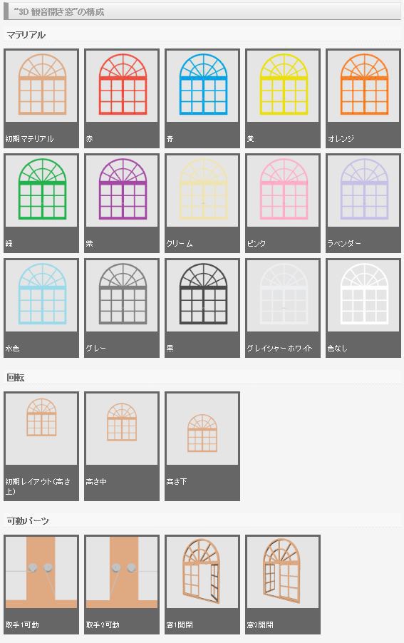 3D 観音開き窓(クリスタ1.6.0~・コミスタ用セット) ウィンドウ