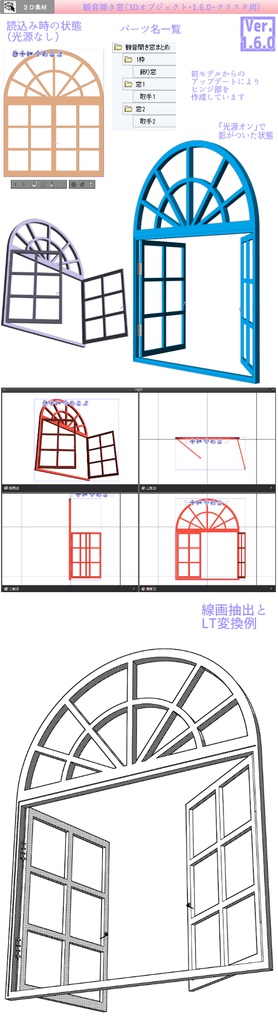 3D 観音開き窓(クリスタ1.6.0~・コミスタ用セット) ウィンドウ