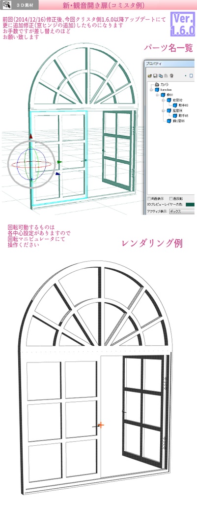3D 観音開き窓(クリスタ1.6.0~・コミスタ用セット) ウィンドウ