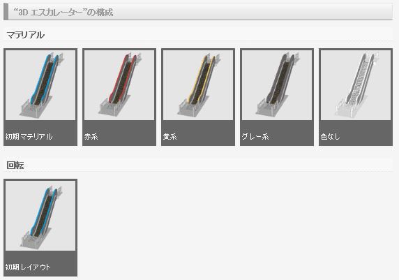 3D エスカレーター(クリスタ1.6.0~・コミスタ用)背景