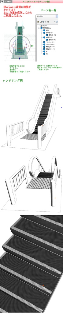 3D エスカレーター(クリスタ1.6.0~・コミスタ用)背景