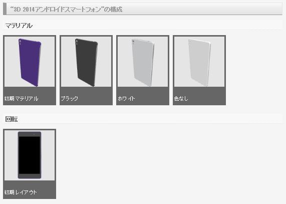3D 2014アンドロイドスマートフォン(クリスタ1.6.0~・コミスタ用) スマホ 携帯