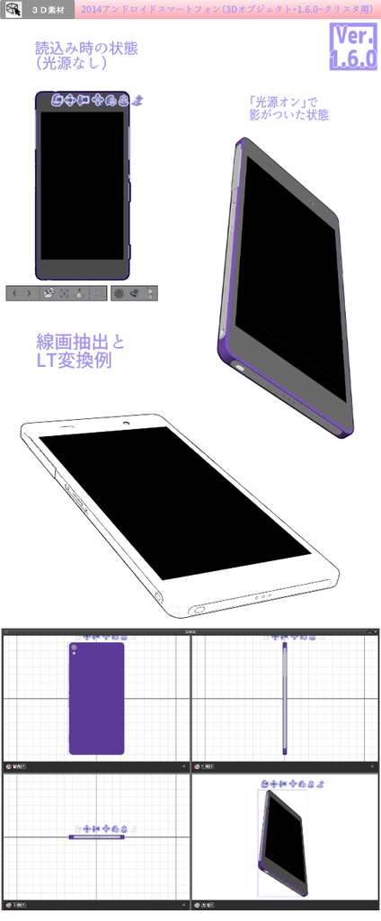 3D 2014アンドロイドスマートフォン(クリスタ1.6.0~・コミスタ用) スマホ 携帯