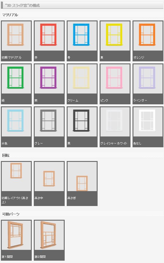 3D スライド窓(クリスタ1.6.0~・コミスタ用) 上下開閉タイプ