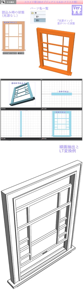 3D スライド窓(クリスタ1.6.0~・コミスタ用) 上下開閉タイプ