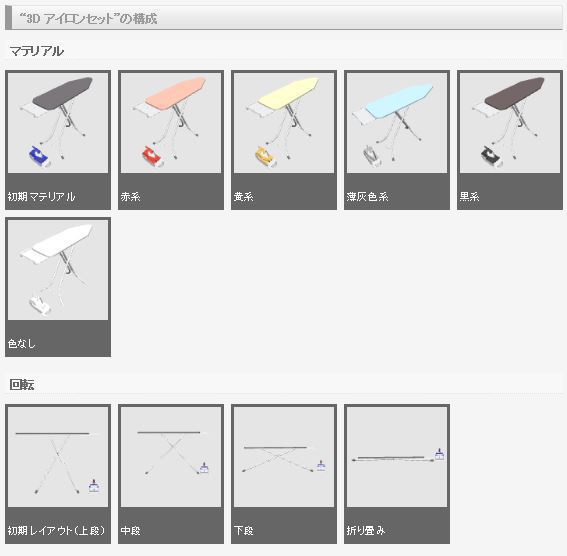 3D アイロンセット(クリスタ1.6.0~・コミスタ用)