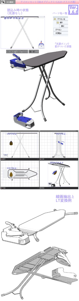 3D アイロンセット(クリスタ1.6.0~・コミスタ用)
