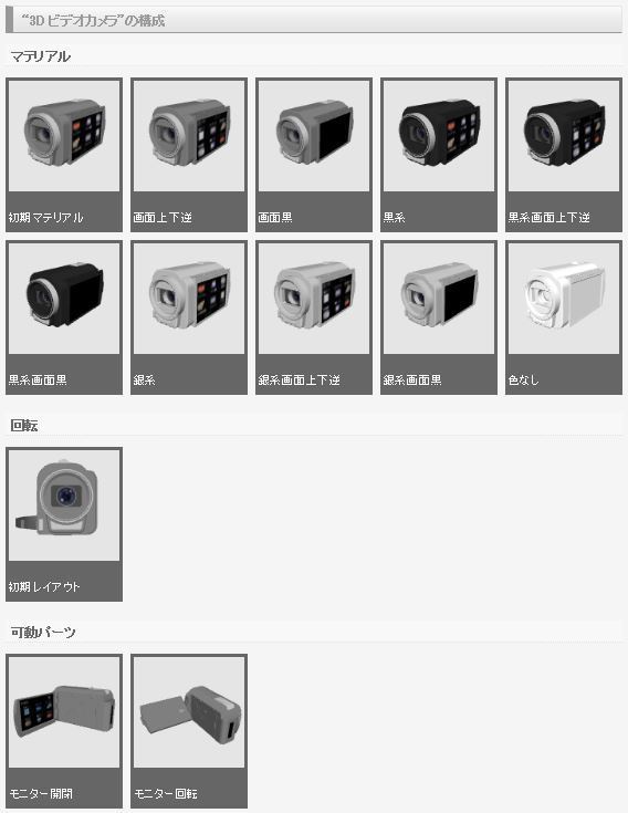 3D ビデオカメラ(クリスタ1.6.0~・コミスタ用) ムービー 動画